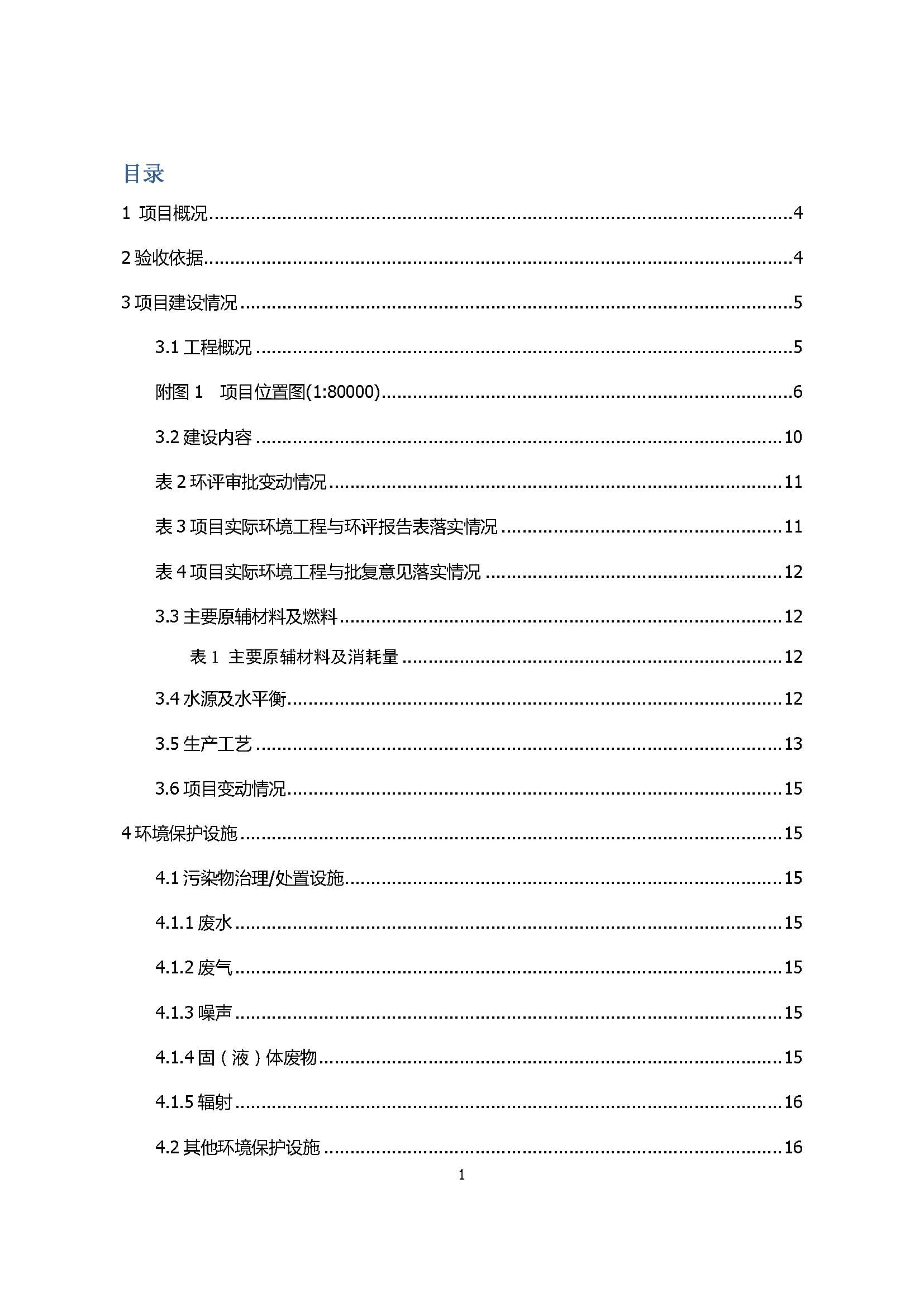 东莞晨旭达精密模具科技有限公司改扩建项目自主验收公示