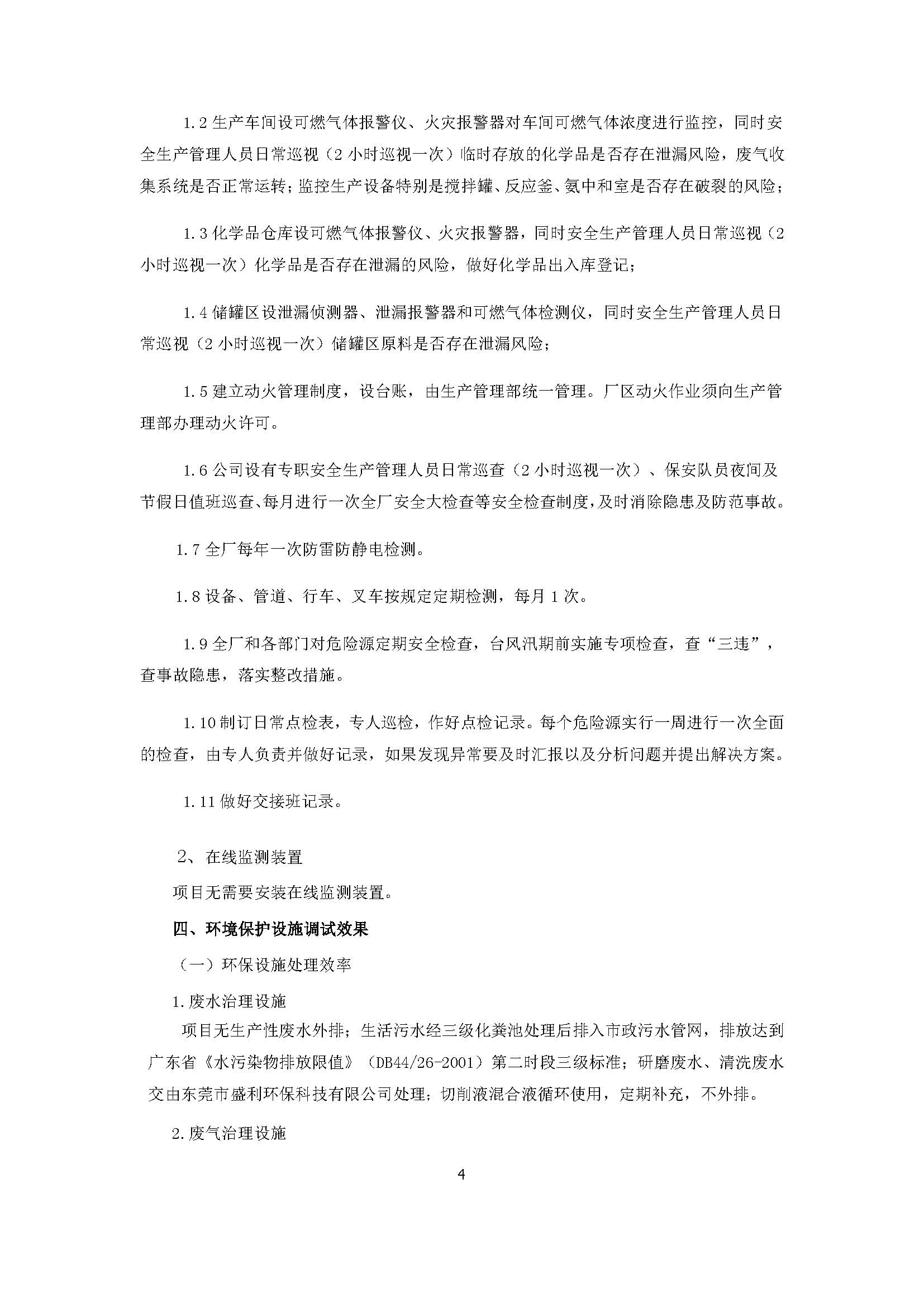 东莞晨旭达精密模具科技有限公司改扩建项目自主验收公示