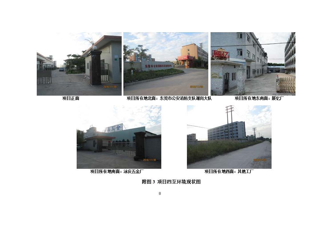 东莞晨旭达精密模具科技有限公司改扩建项目自主验收公示