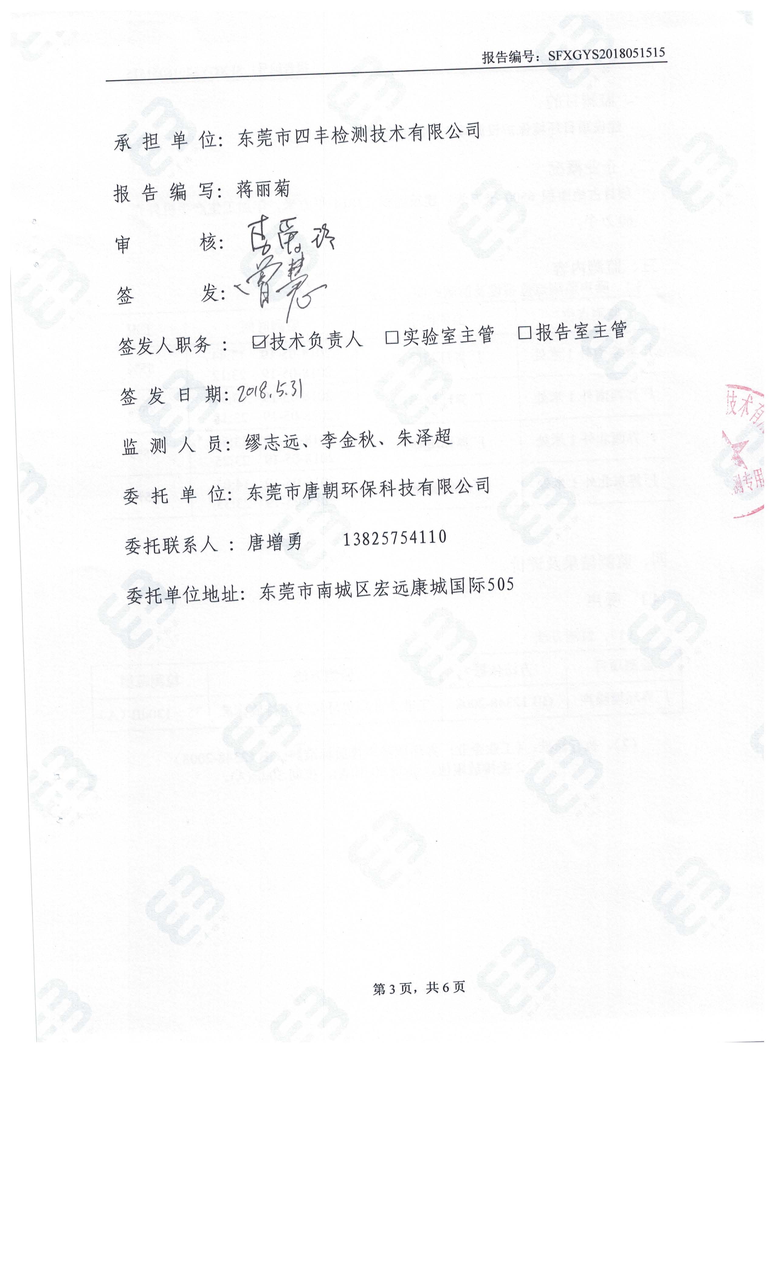 东莞市国锐丰精密科技有限公司新建项目主验收公示