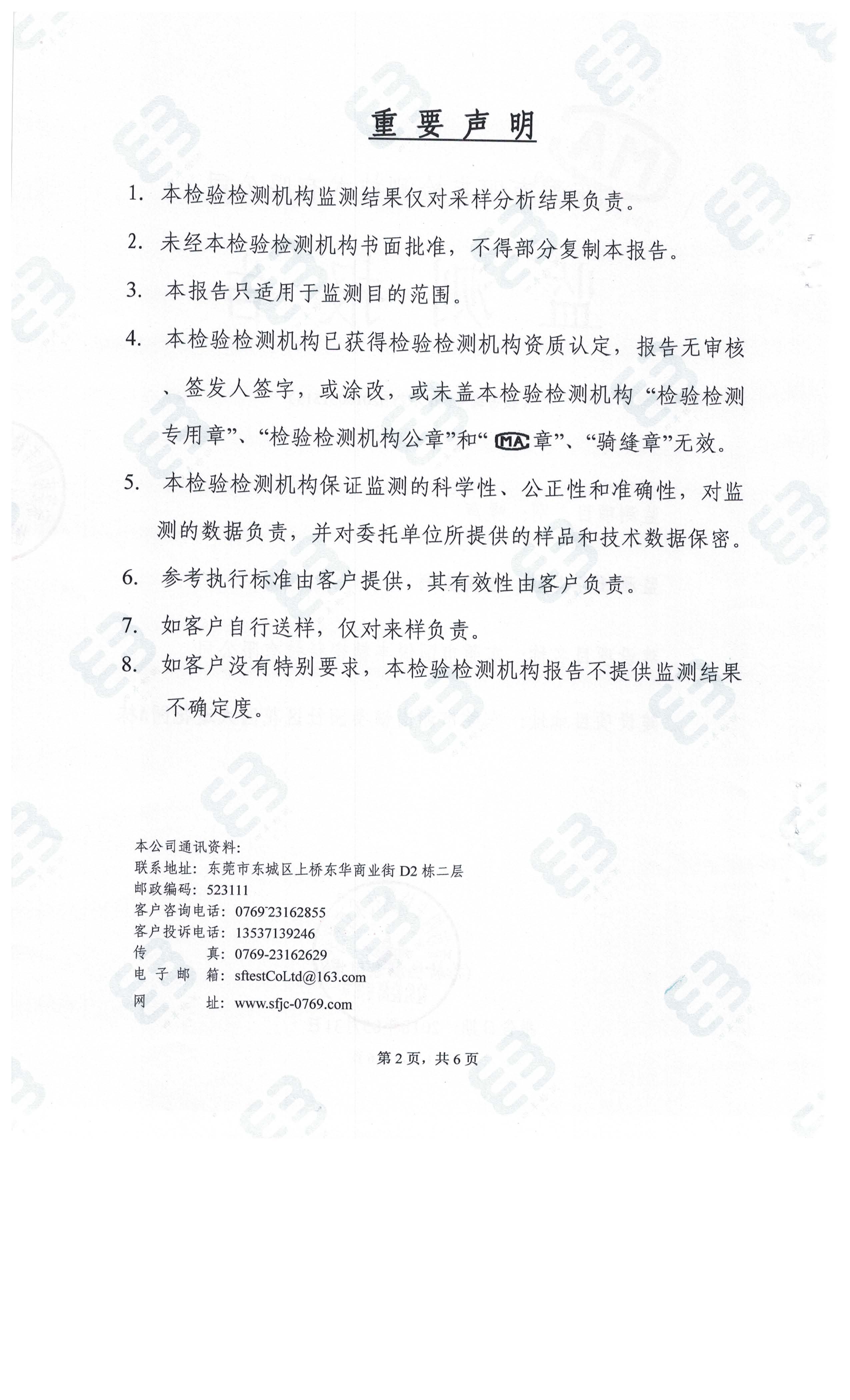 东莞市国锐丰精密科技有限公司新建项目主验收公示