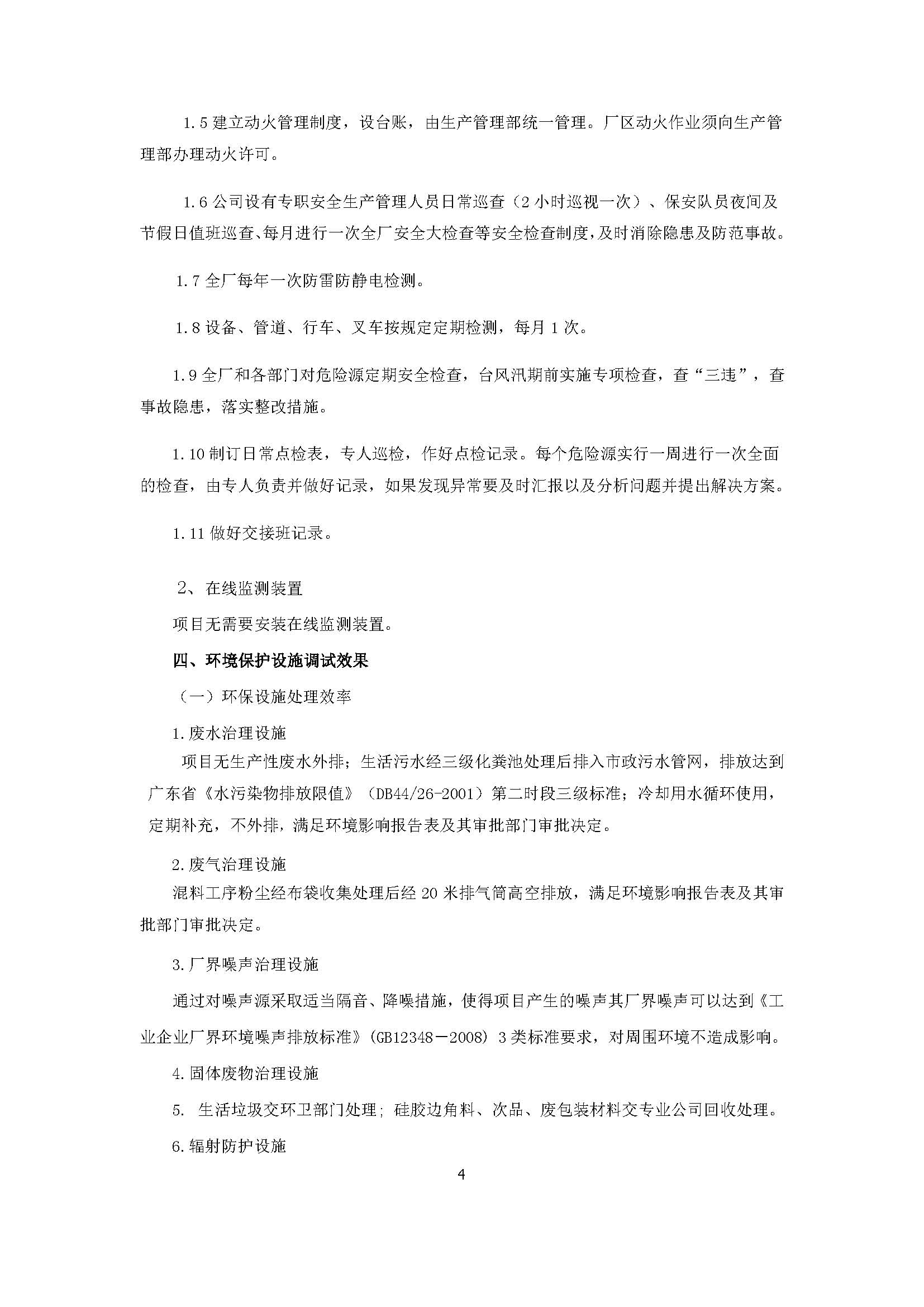 东莞市高酷纳米科技有限公司新建项目自主验收公示