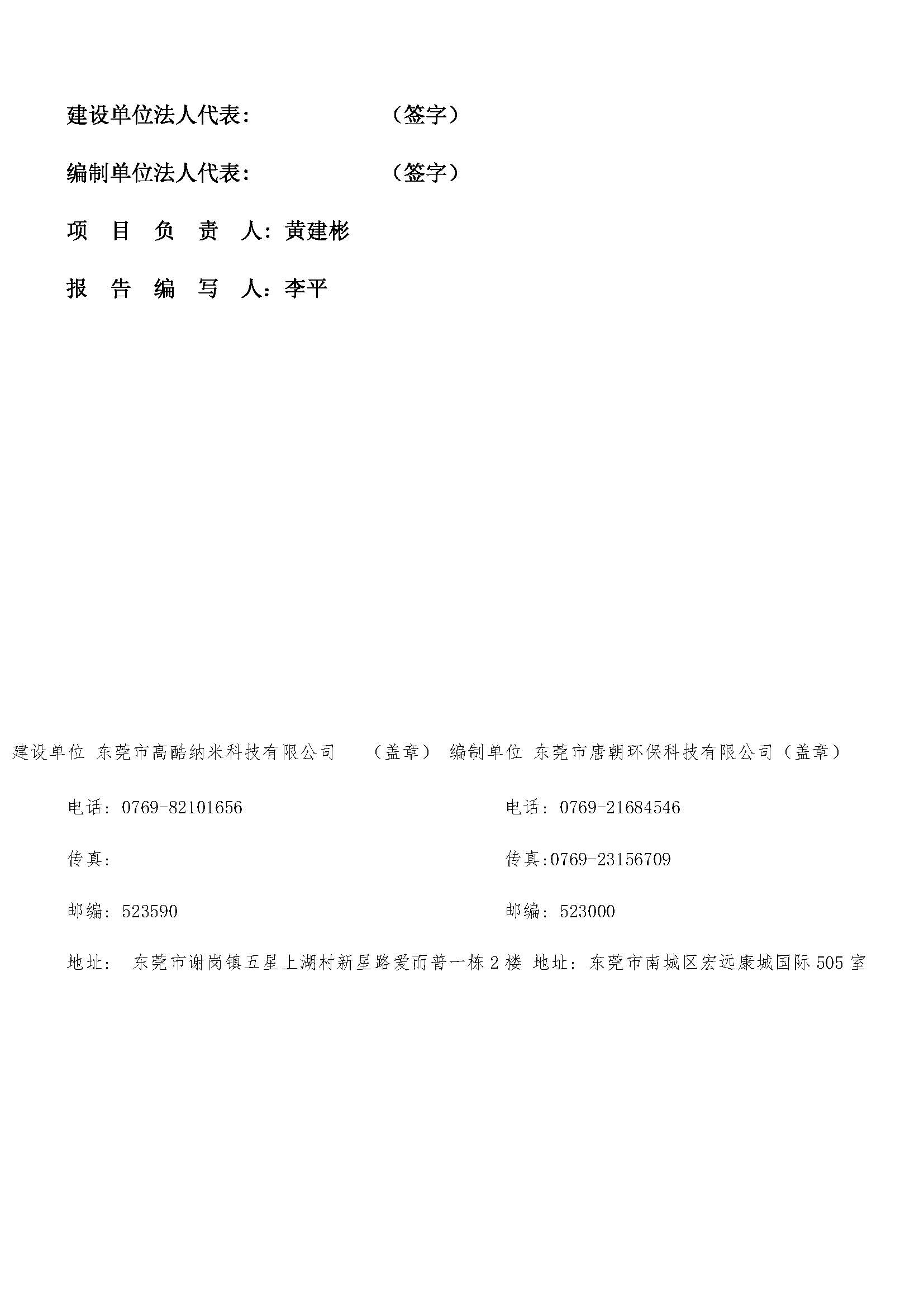 东莞市高酷纳米科技有限公司新建项目自主验收公示