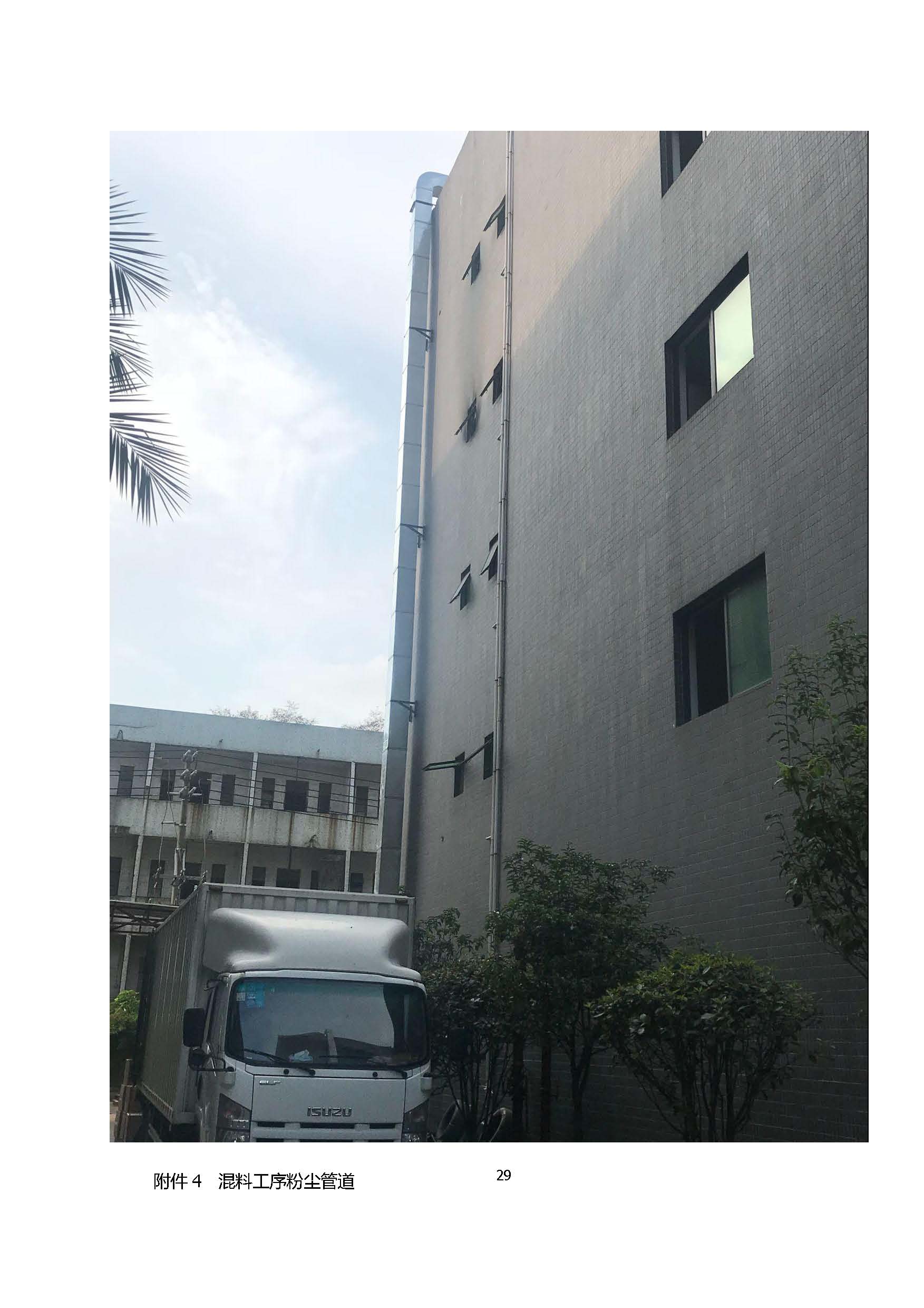 东莞市高酷纳米科技有限公司新建项目自主验收公示