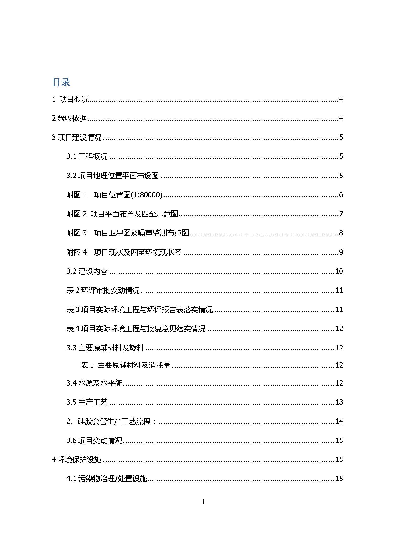 东莞市高酷纳米科技有限公司新建项目自主验收公示