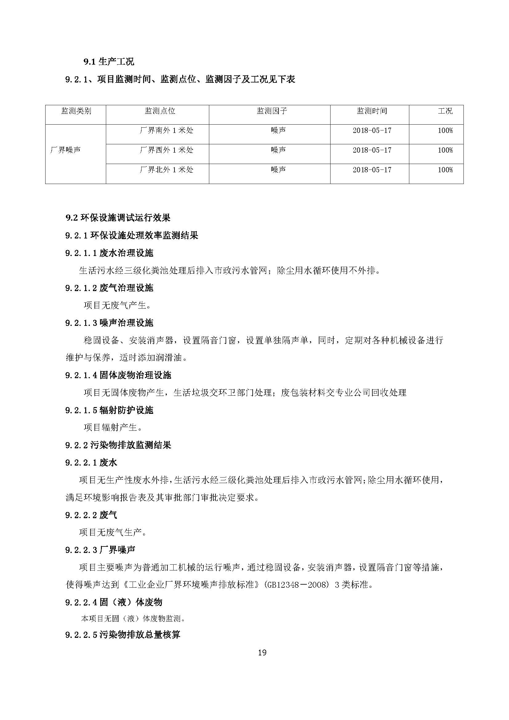 东莞市港森塑胶制品有限公司新建自主验收公示