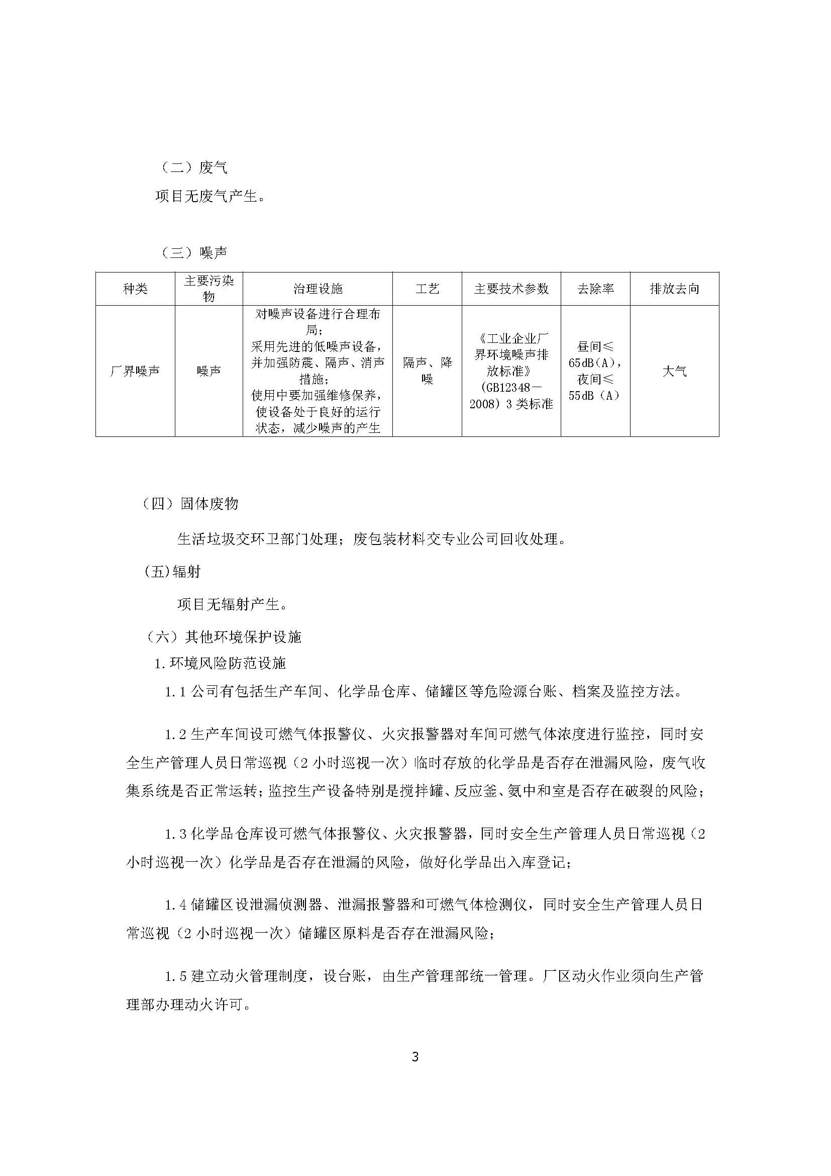 东莞市港森塑胶制品有限公司新建自主验收公示