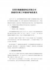 东莞市港森塑胶制品有限公司新建自主验收公示