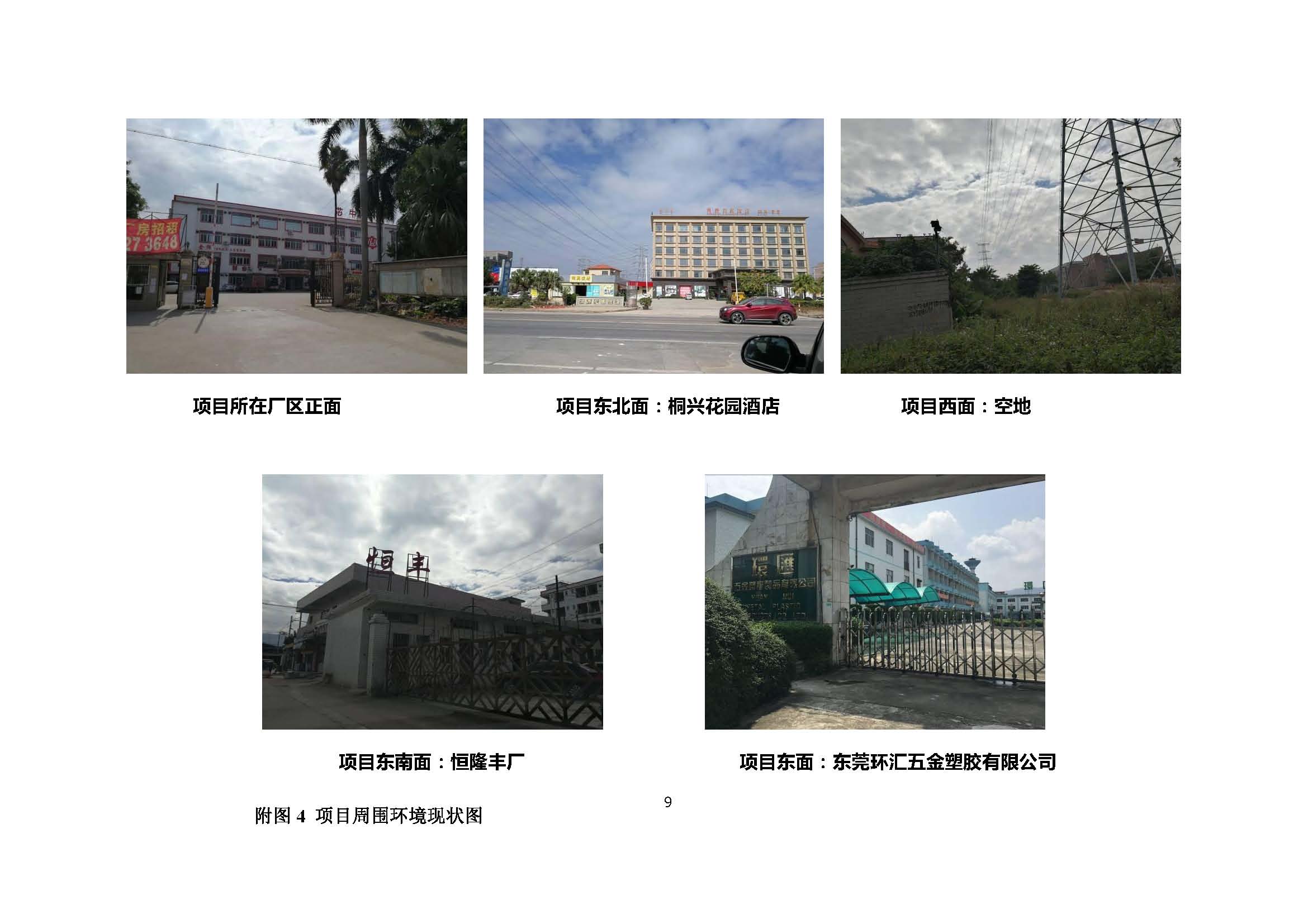 东莞市港森塑胶制品有限公司新建自主验收公示