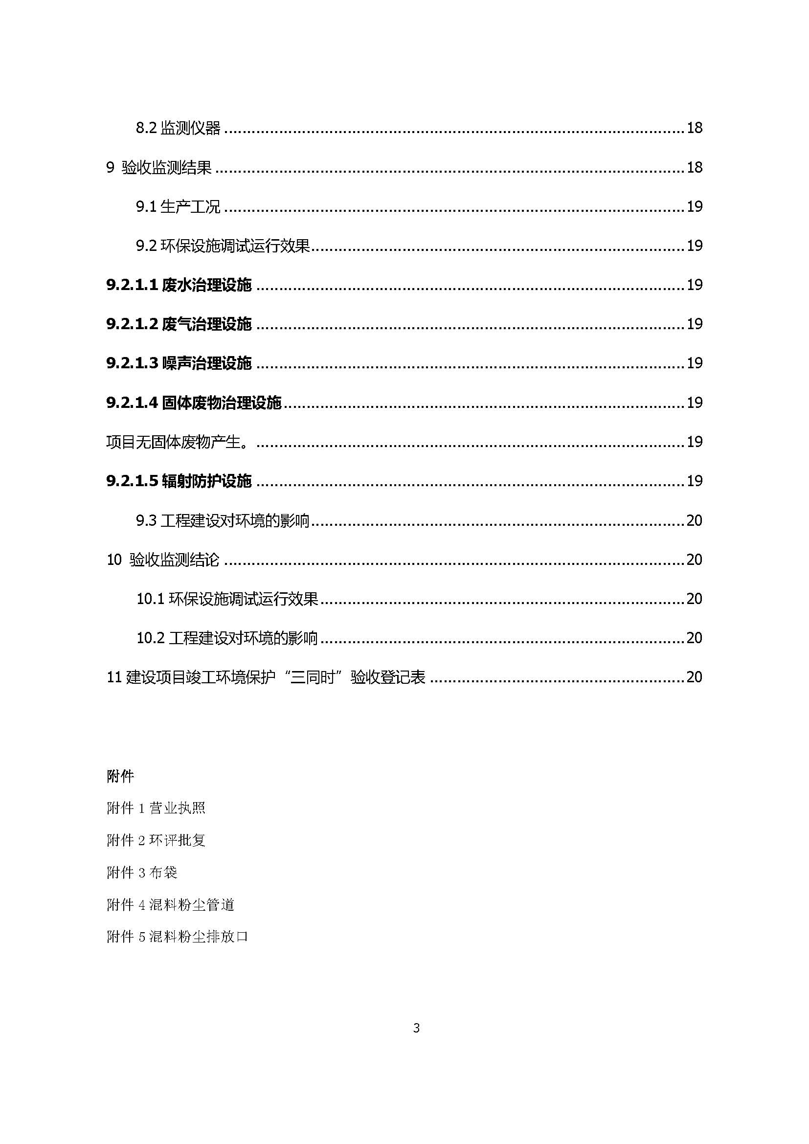 东莞市港森塑胶制品有限公司新建自主验收公示