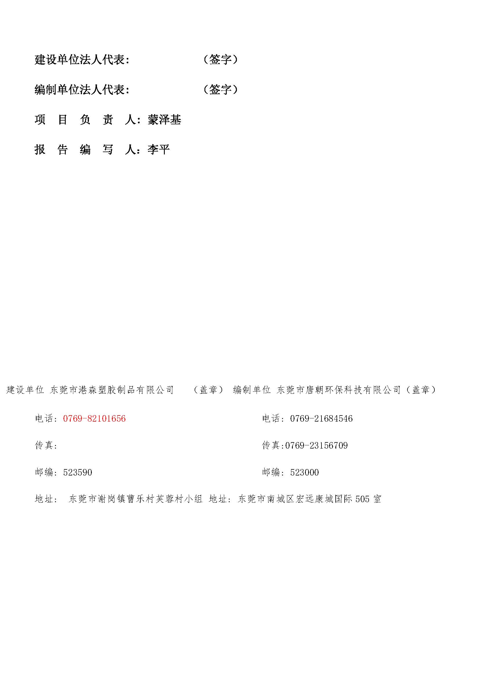 东莞市港森塑胶制品有限公司新建自主验收公示