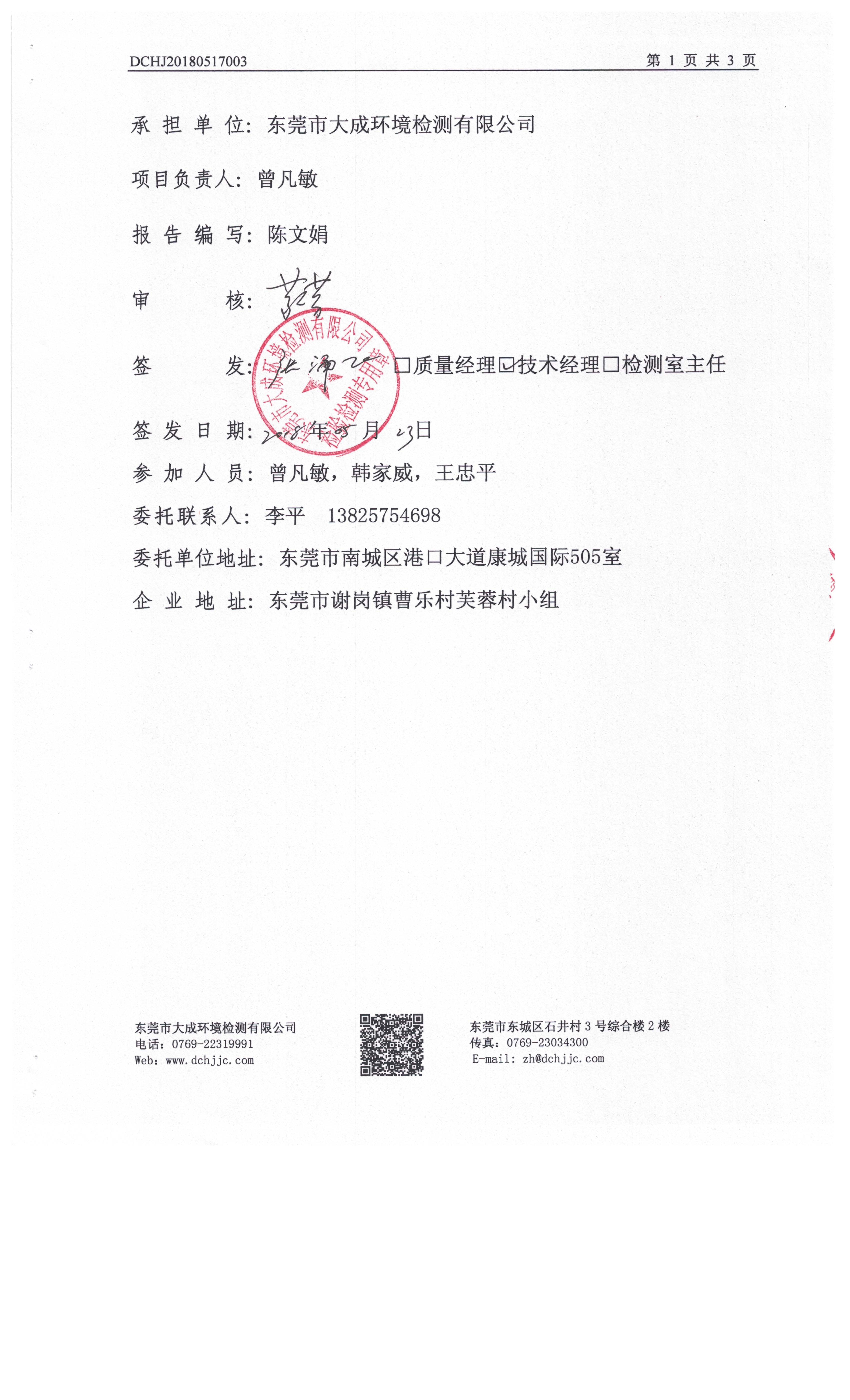 东莞市港森塑胶制品有限公司新建自主验收公示