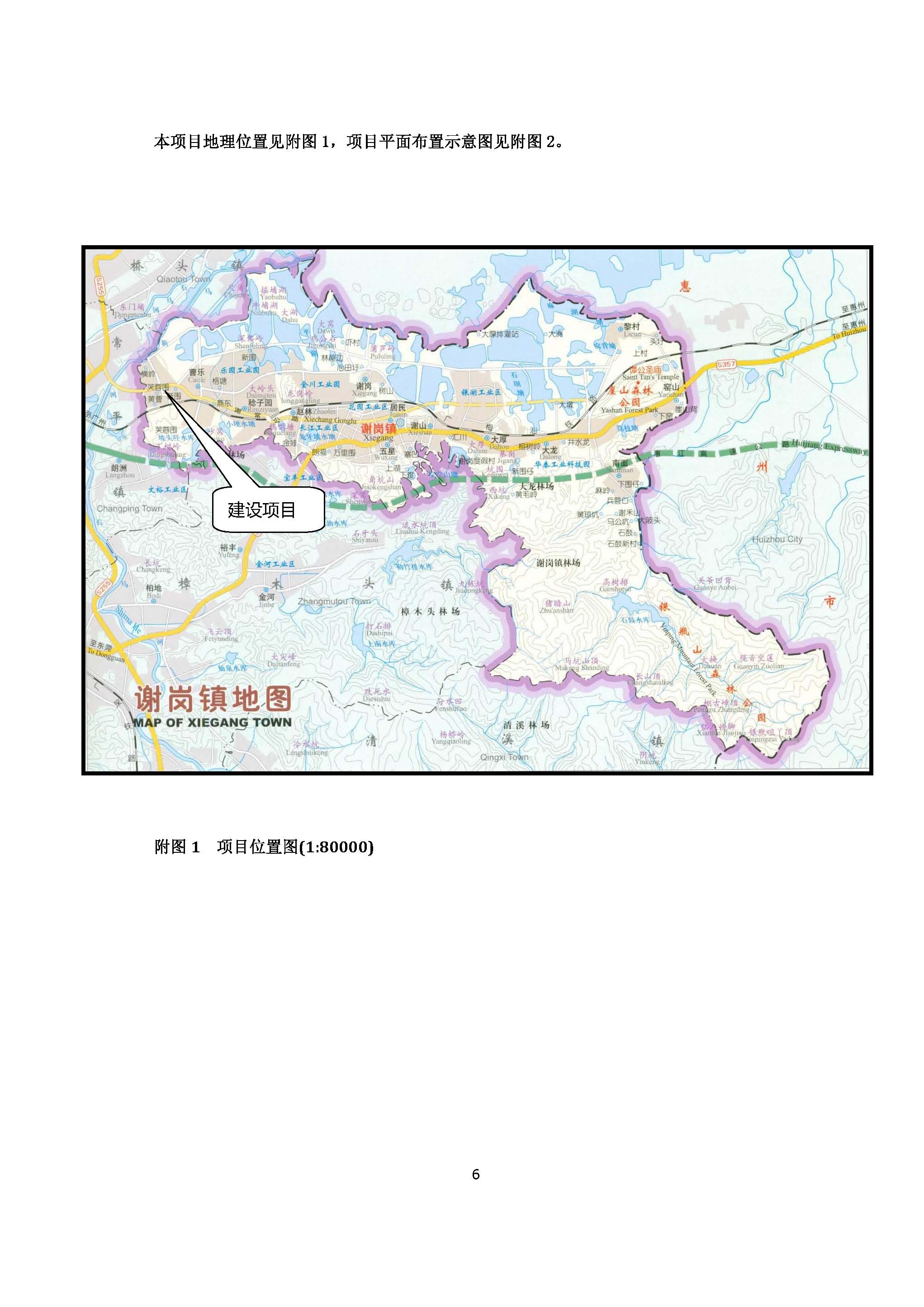 东莞市港森塑胶制品有限公司新建自主验收公示