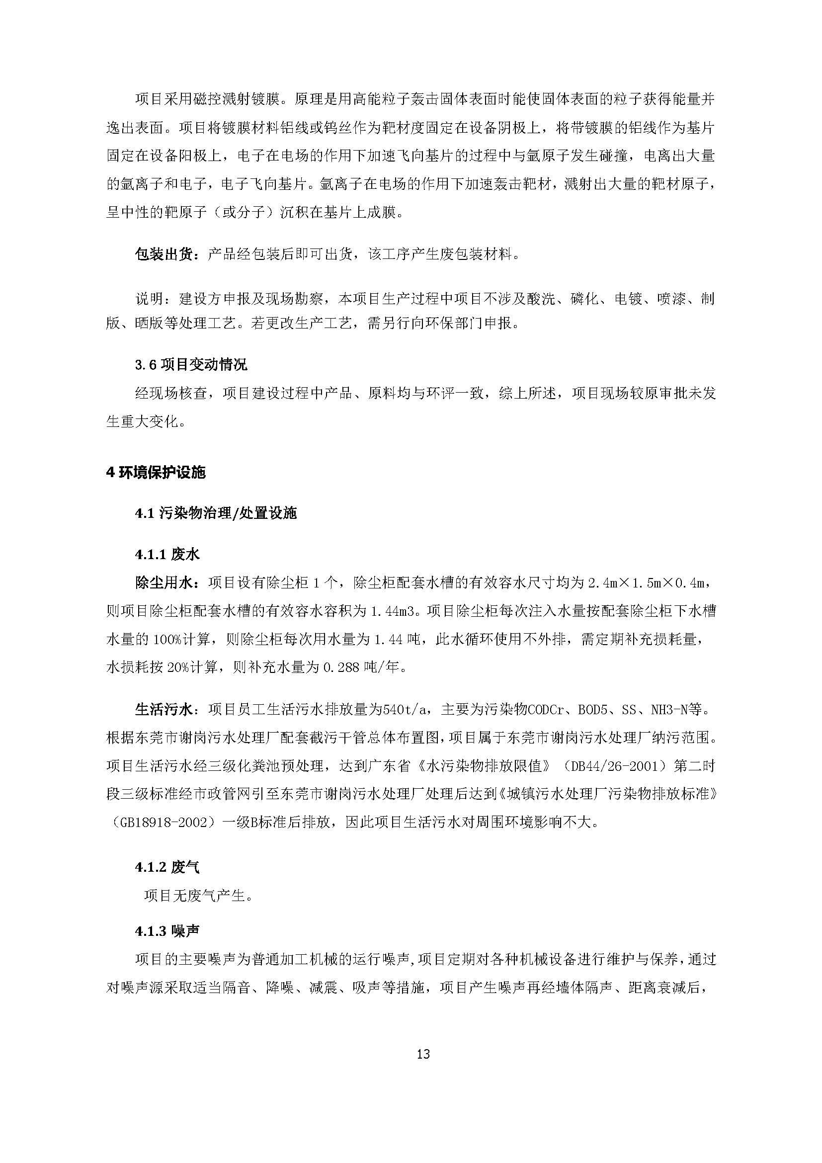 东莞市港森塑胶制品有限公司新建自主验收公示
