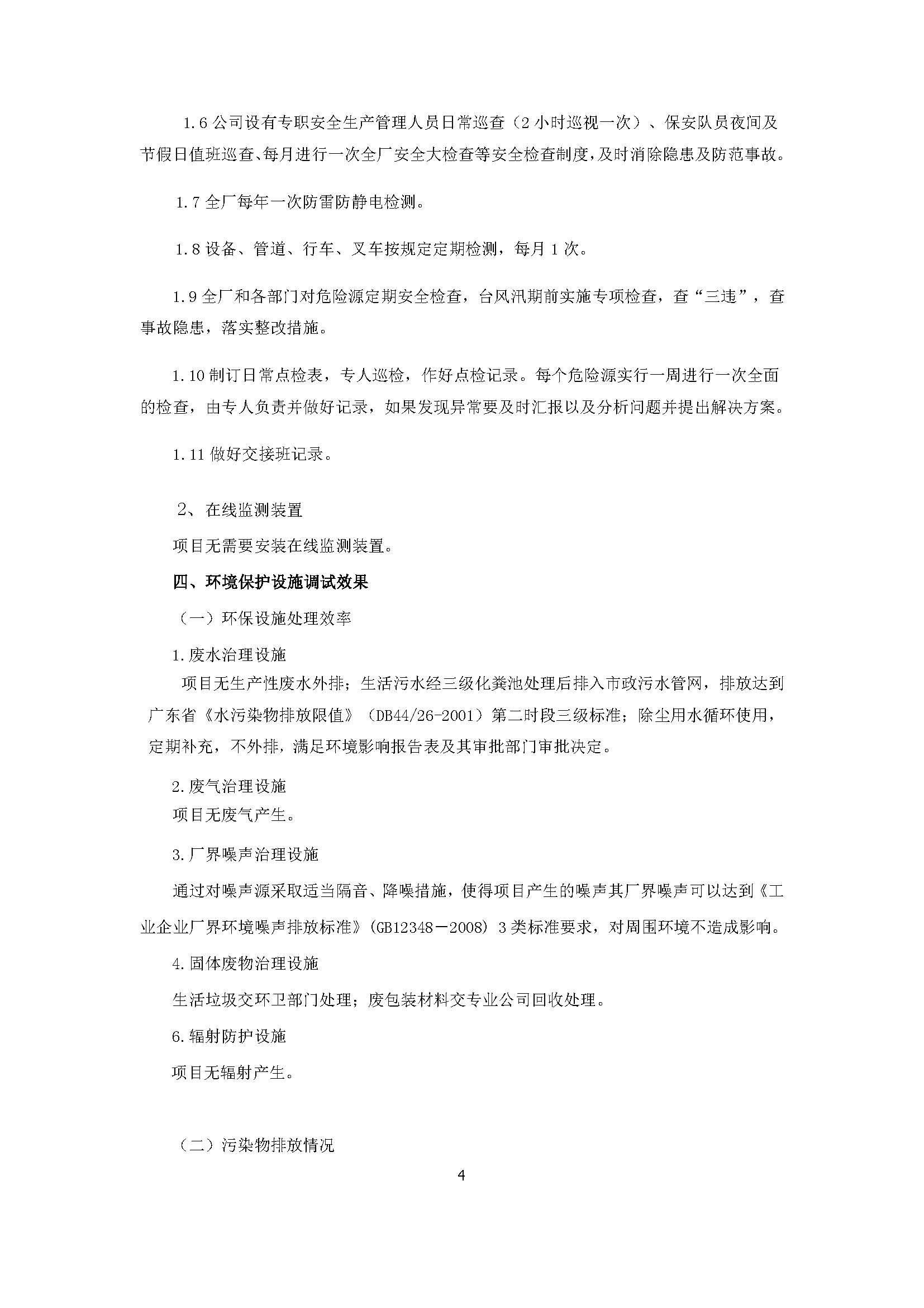 东莞市港森塑胶制品有限公司新建自主验收公示