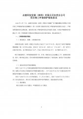 永捷科技发展(深圳)有限公司东莞分公司新建