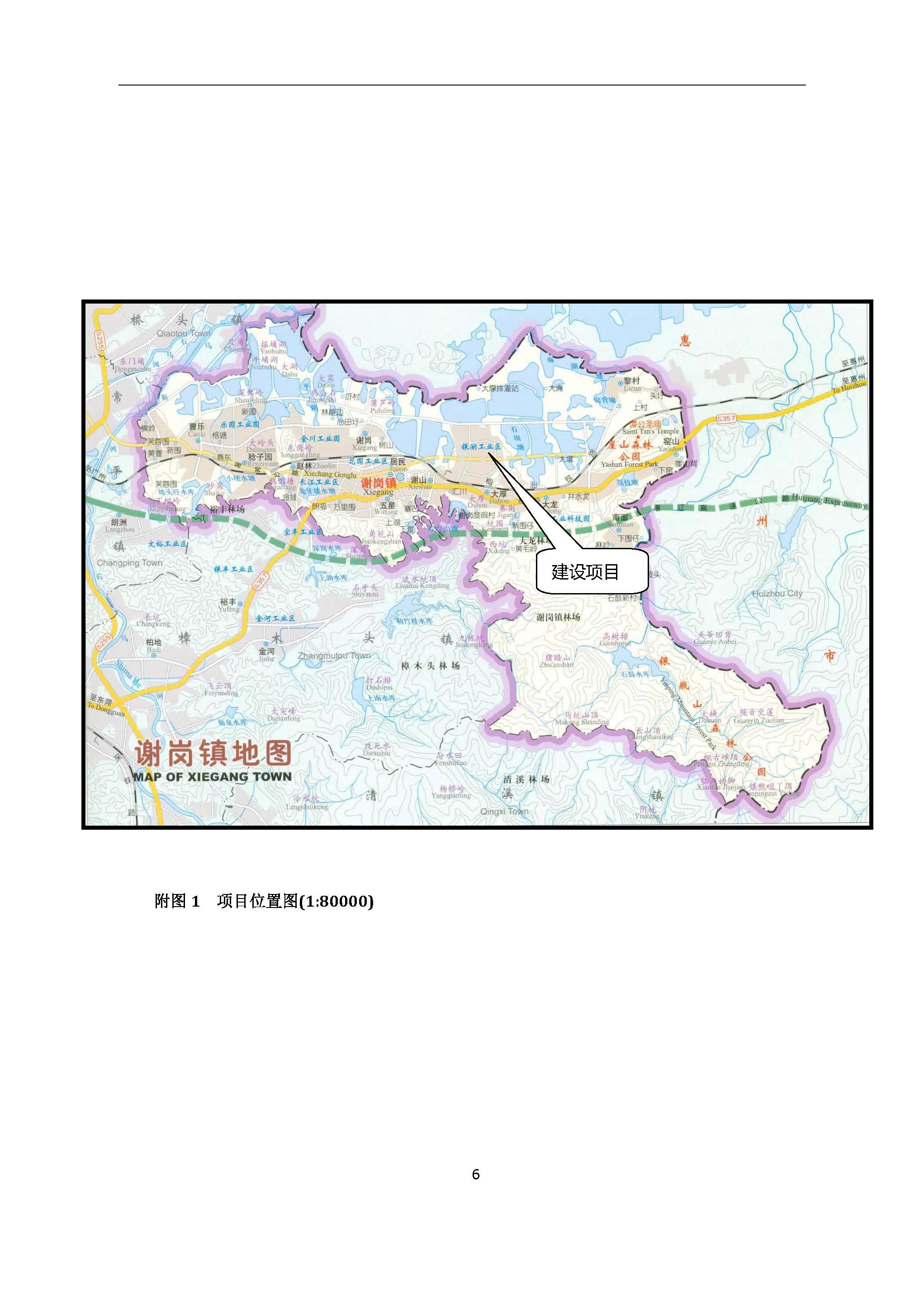 永捷科技发展(深圳)有限公司东莞分公司新建验收公示