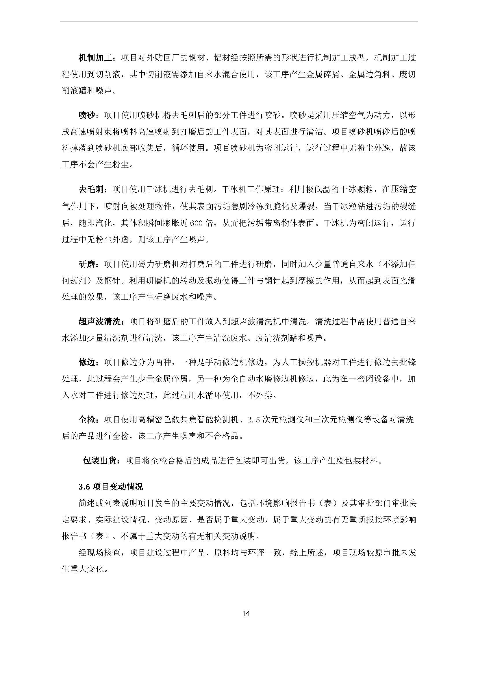 永捷科技发展(深圳)有限公司东莞分公司新建验收公示