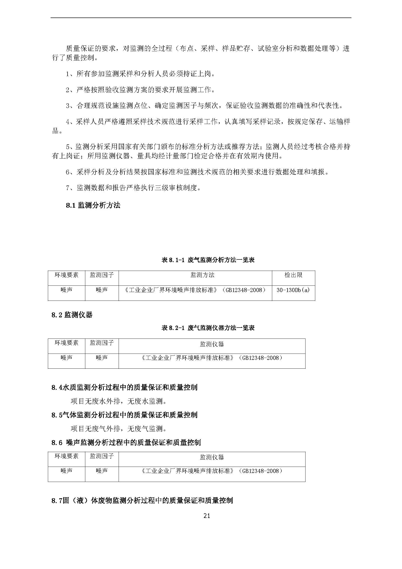 永捷科技发展(深圳)有限公司东莞分公司新建验收公示