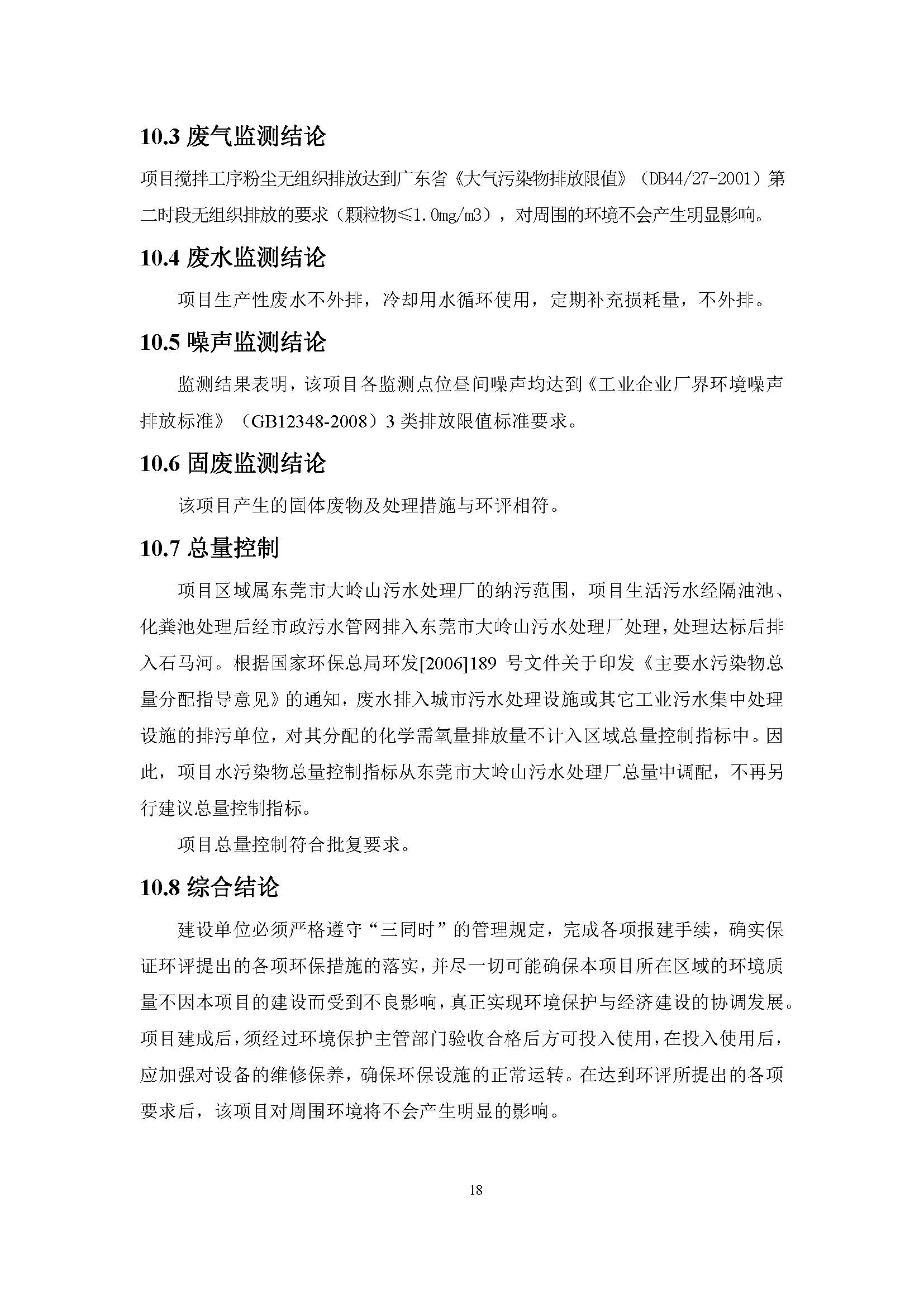 东莞市铸客机械有限公司新建项目自主验收公示