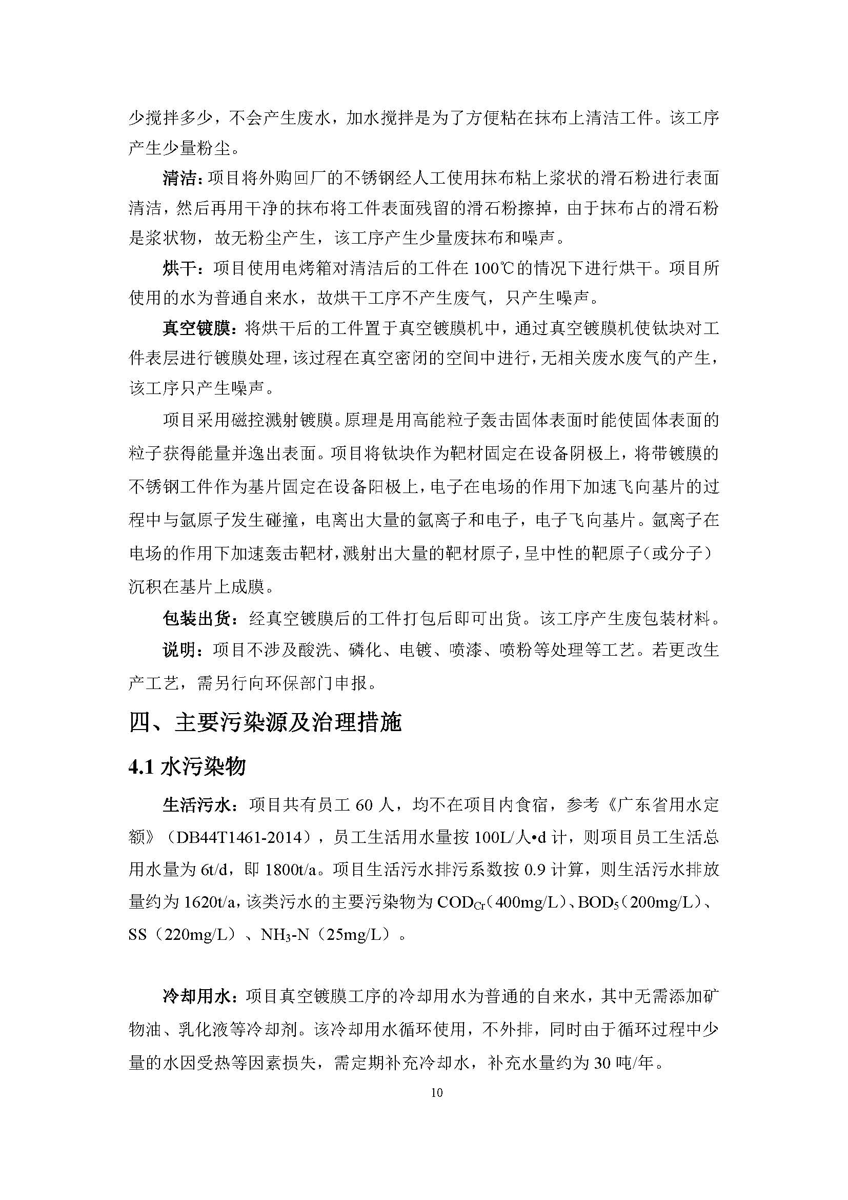 东莞市铸客机械有限公司新建项目自主验收公示