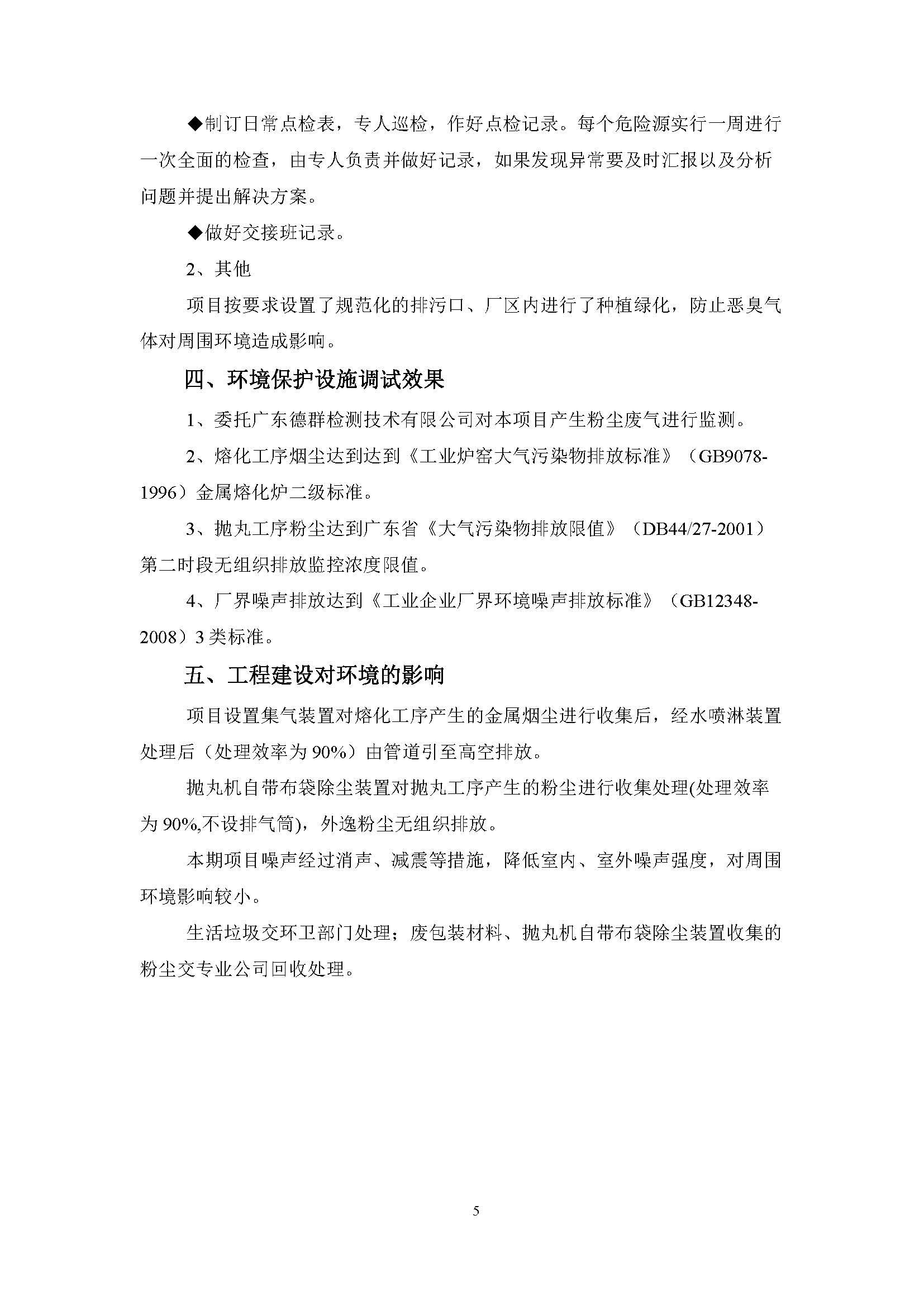 东莞市铸客机械有限公司新建项目自主验收公示