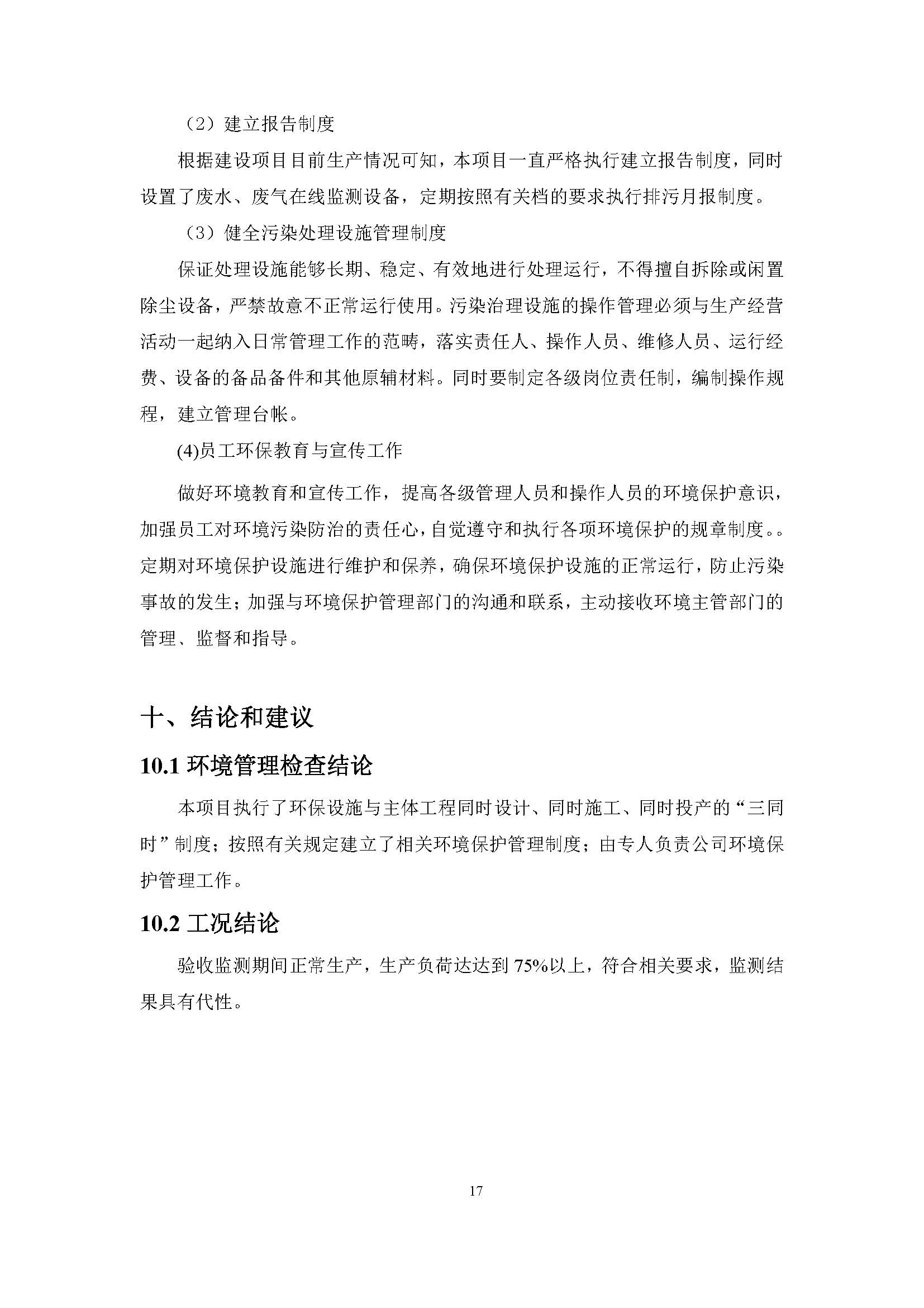 东莞市铸客机械有限公司新建项目自主验收公示