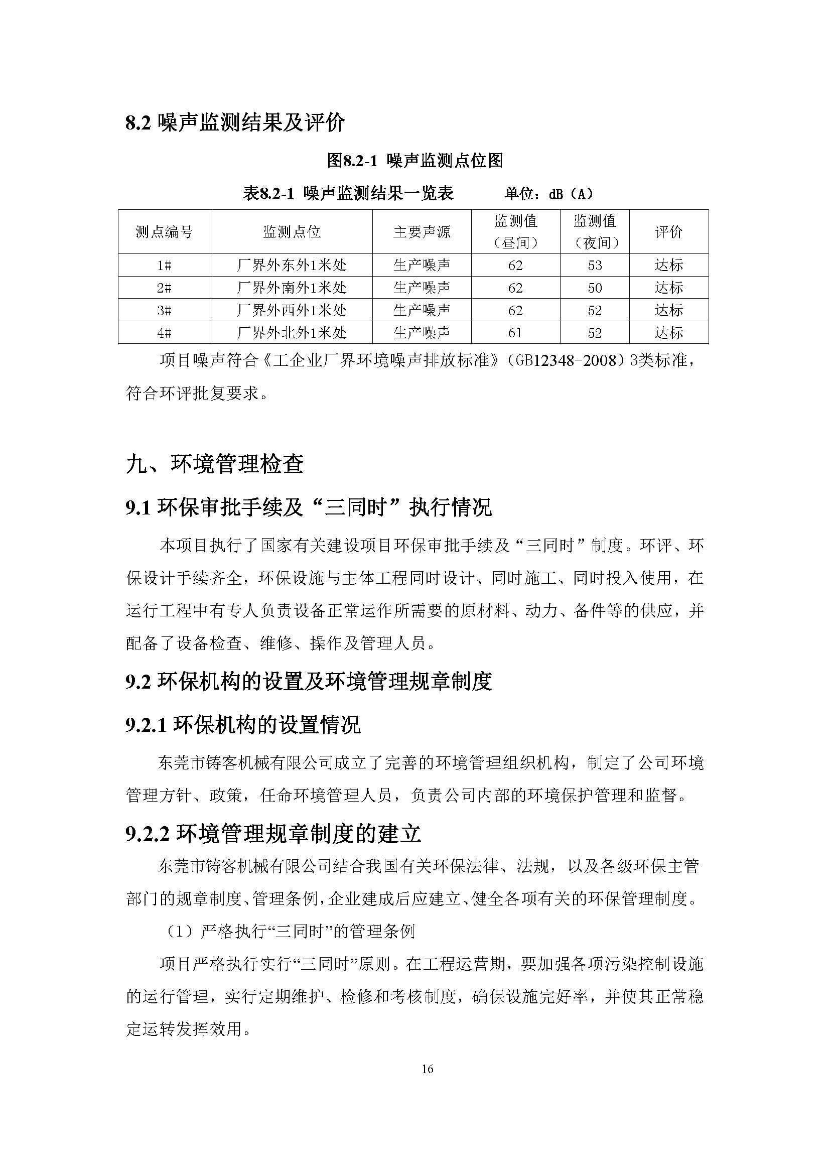 东莞市铸客机械有限公司新建项目自主验收公示