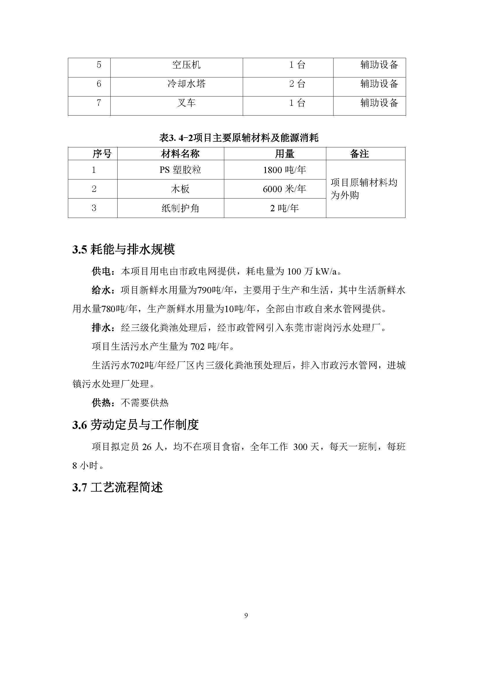东莞市福科光电材料有限公司新建项目竣工环境保护验收公示