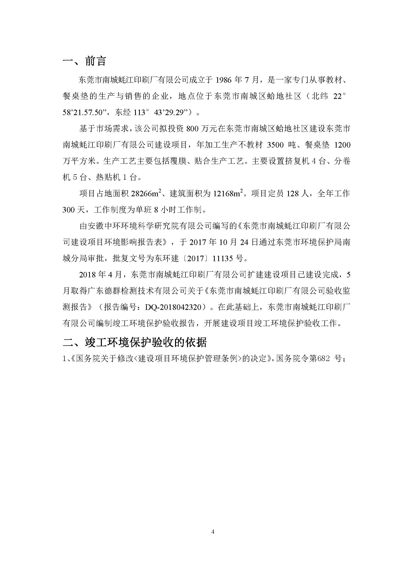 东莞市南城蚝江印刷厂有限公司扩建项目竣工环境保护验收公示