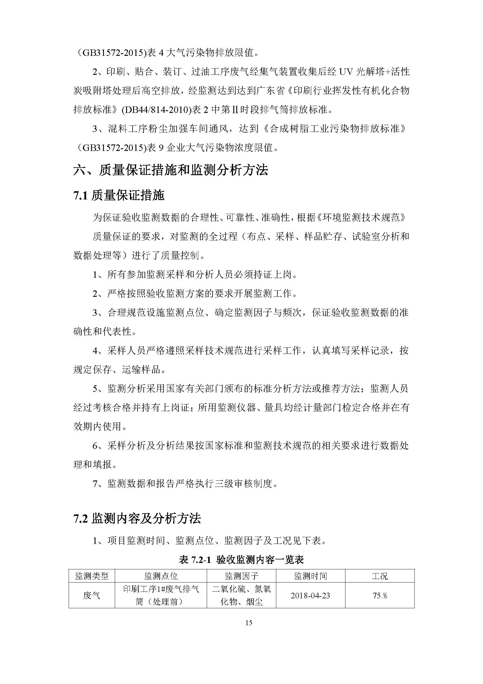 东莞市南城蚝江印刷厂有限公司扩建项目竣工环境保护验收公示