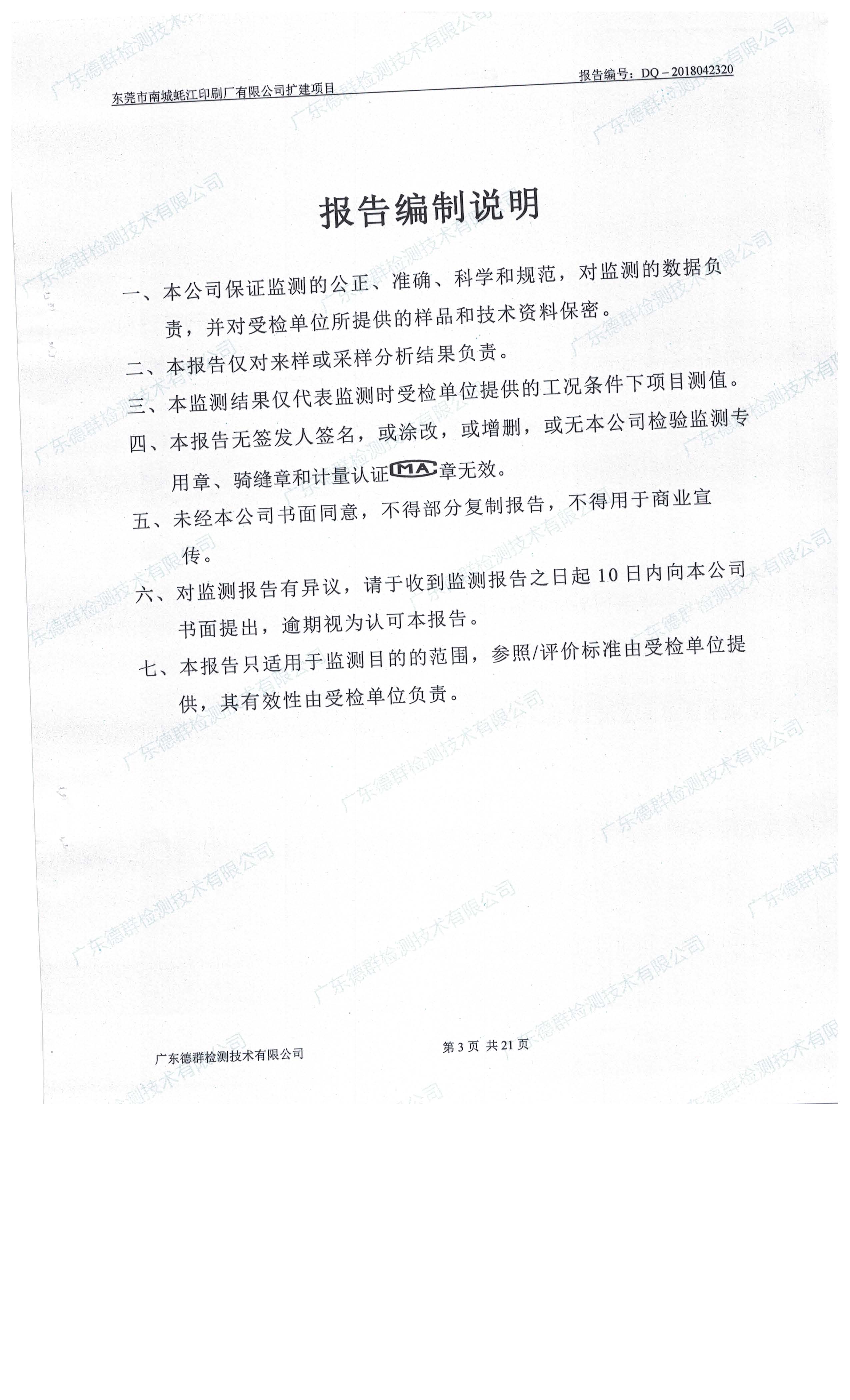 东莞市南城蚝江印刷厂有限公司扩建项目竣工环境保护验收公示