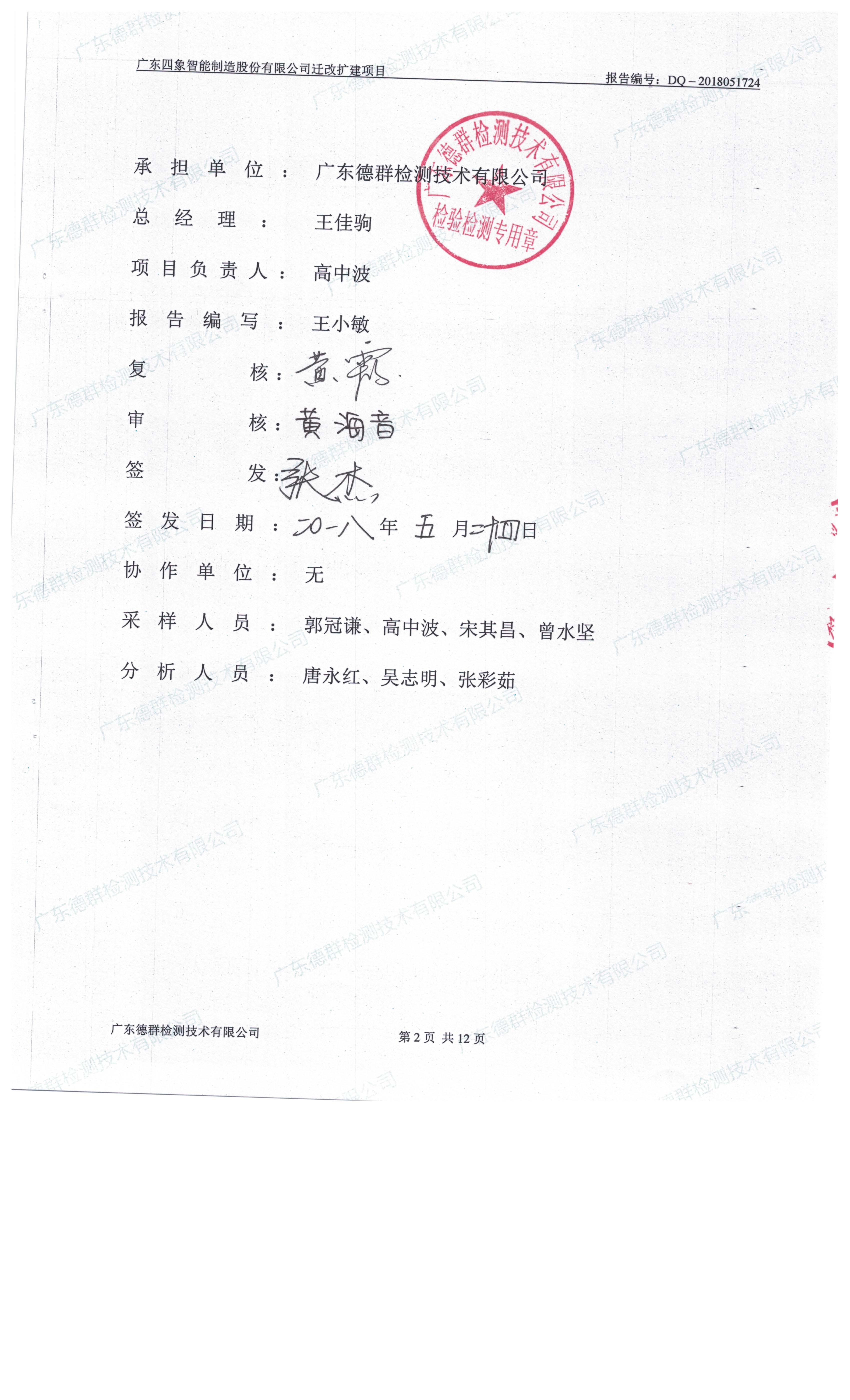 广东四象智能制造股份有限公司迁改建项目竣工环境保护验收公示