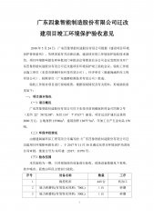 广东四象智能制造股份有限公司迁改建项目竣工