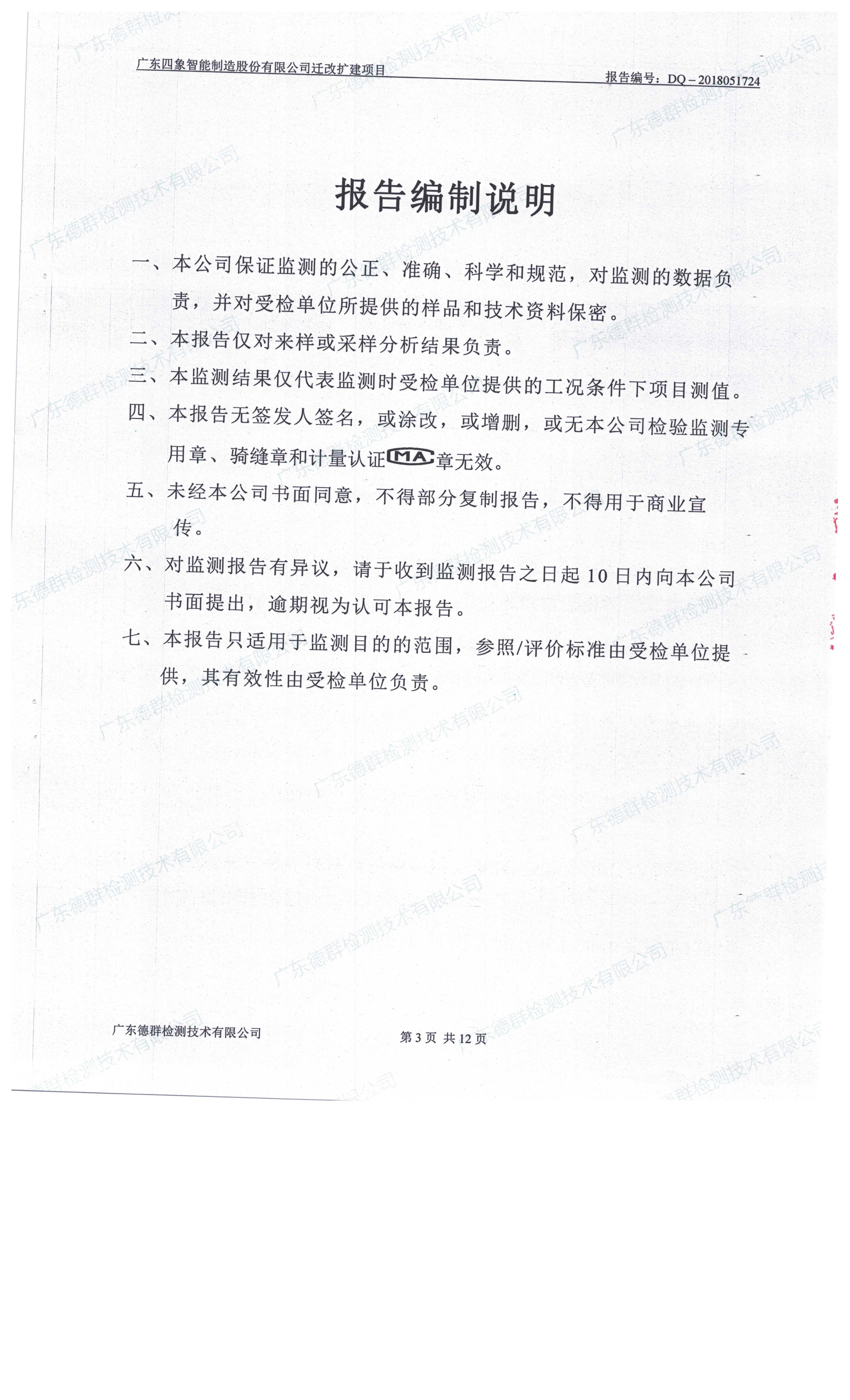广东四象智能制造股份有限公司迁改建项目竣工环境保护验收公示