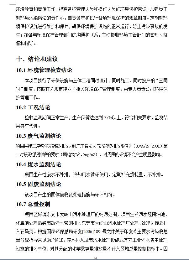 东莞市双石钛金有限公司新建项目竣工环境保护验收公示
