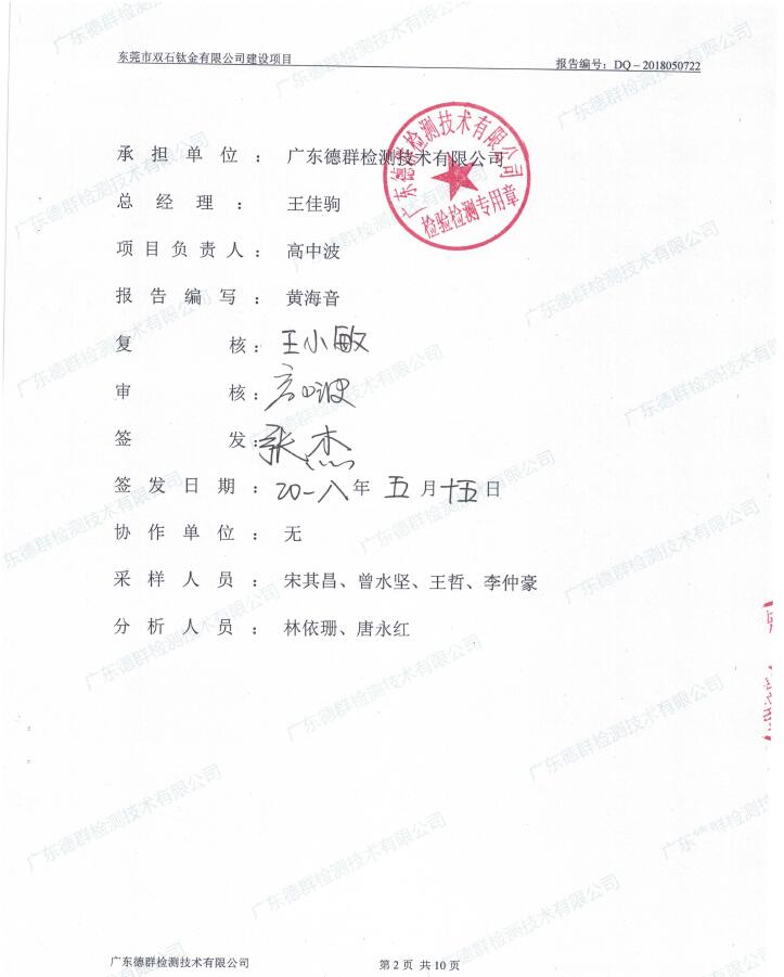 东莞市双石钛金有限公司新建项目竣工环境保护验收公示