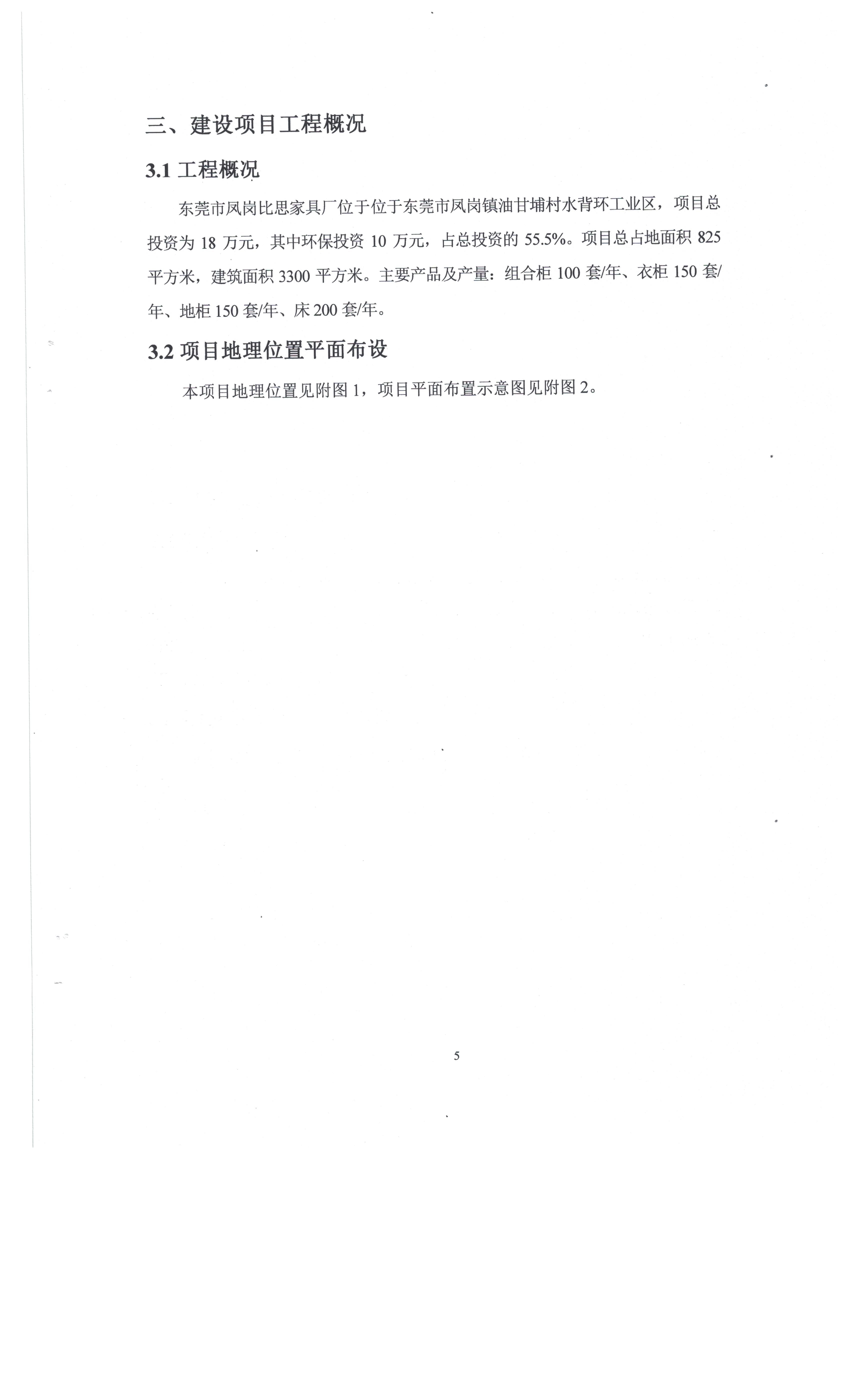 东莞市凤岗比思家具厂自主验收公示