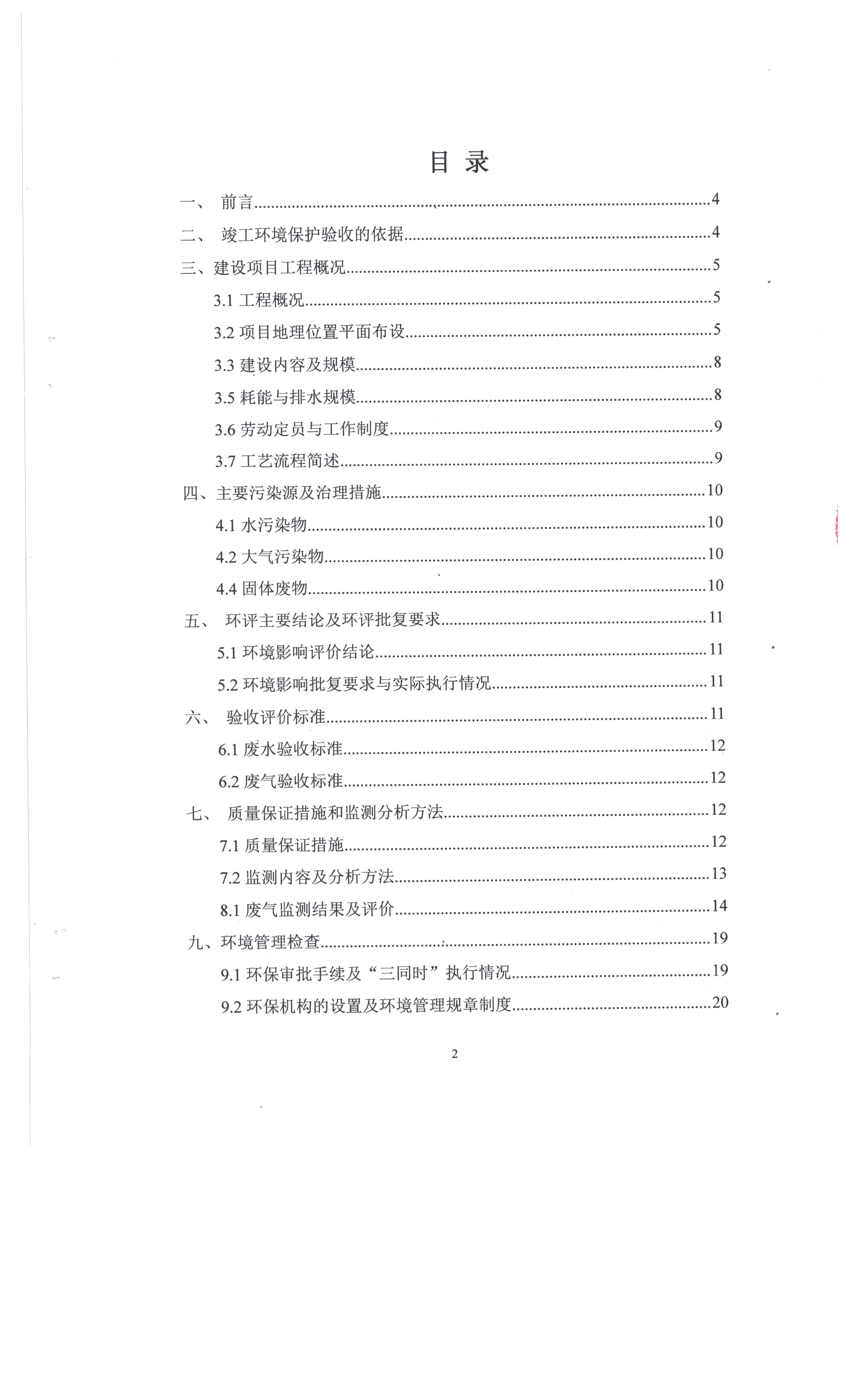 东莞市凤岗比思家具厂自主验收公示