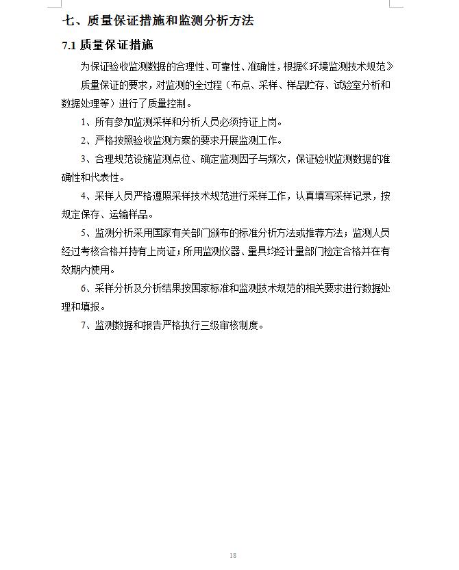 东莞明海整染厂有限公司锅炉脱硝改造工程自主验收