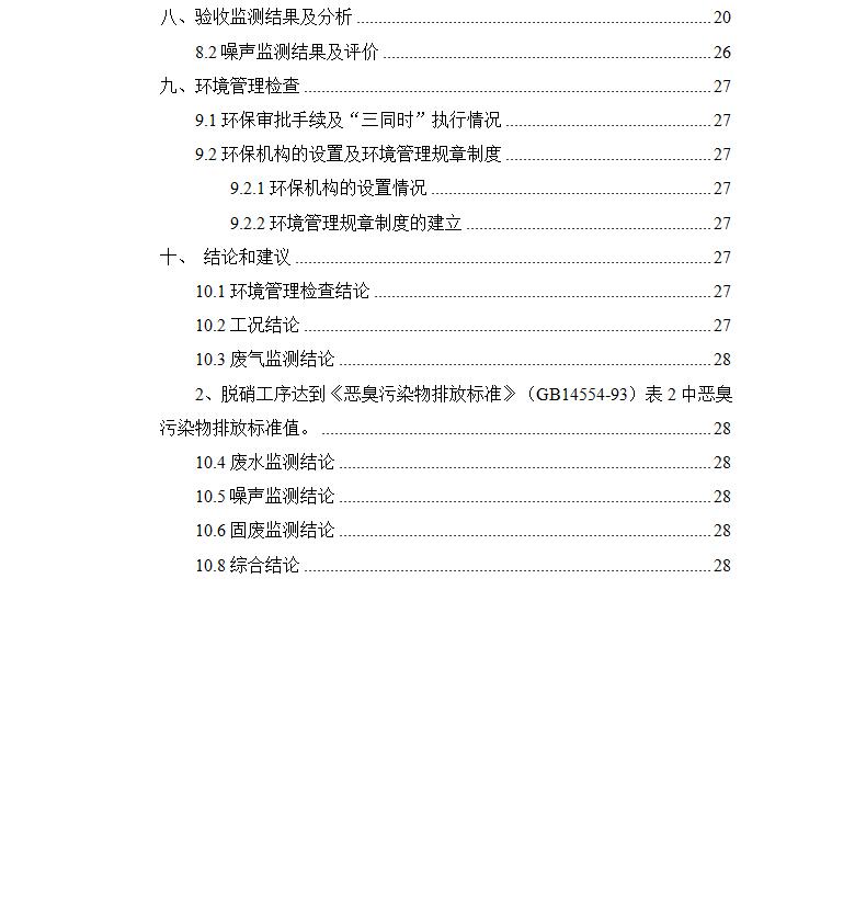 东莞明海整染厂有限公司锅炉脱硝改造工程自主验收
