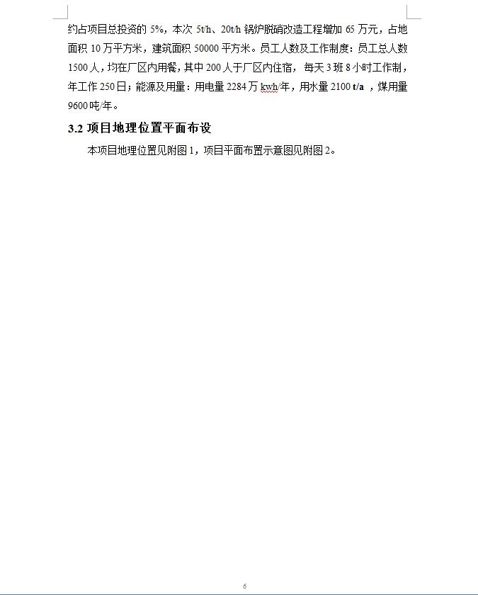 东莞明海整染厂有限公司锅炉脱硝改造工程自主验收