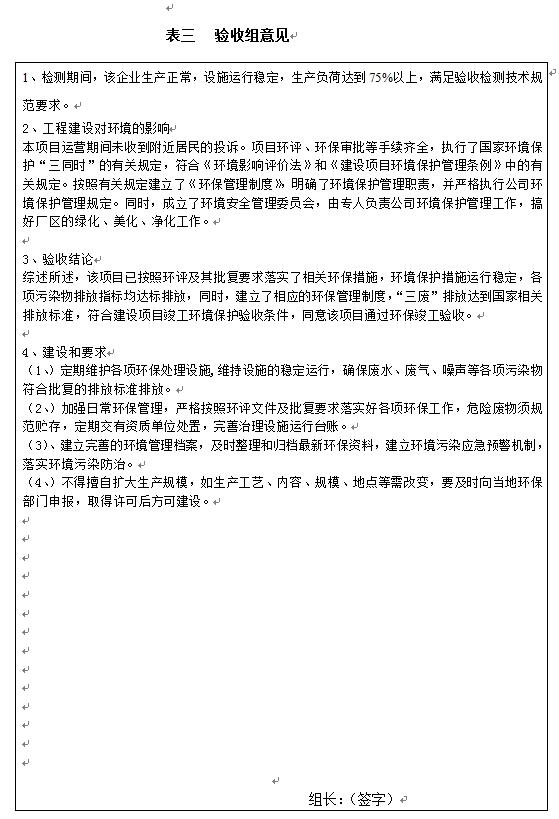 东莞市众创工程塑料有限公司自主验收公示