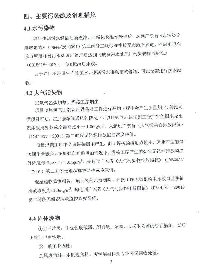 箱大大移动房屋（深圳）有限公司东莞塘厦分公司自主验收