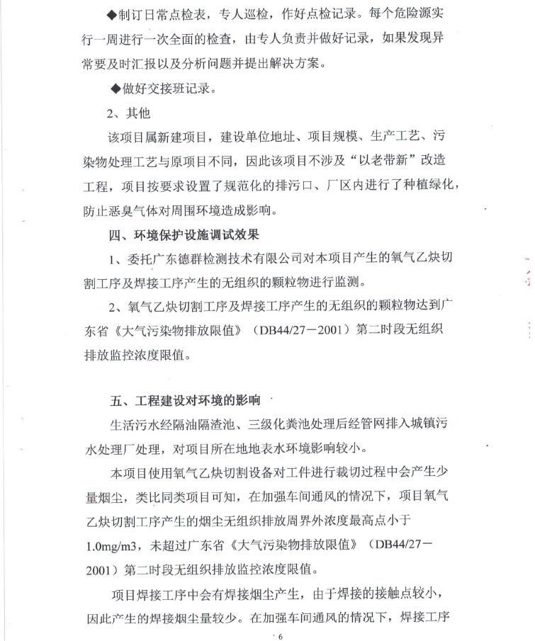 箱大大移动房屋（深圳）有限公司东莞塘厦分公司自主验收