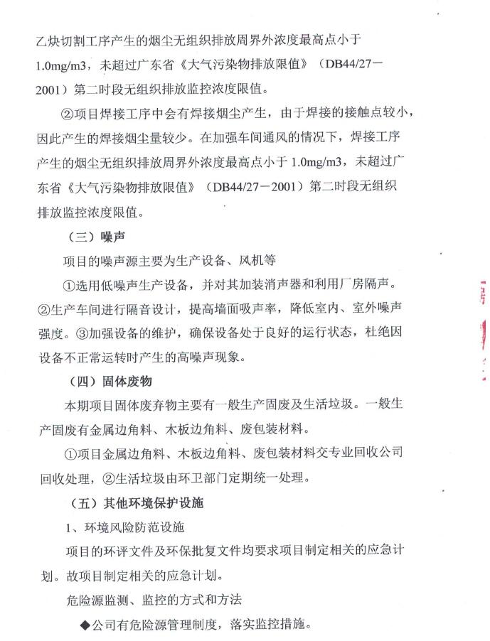 箱大大移动房屋（深圳）有限公司东莞塘厦分公司自主验收