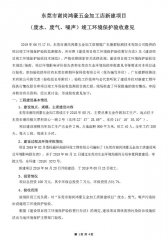 东莞市谢岗鸿豪五金加工店(新建)（一期）自主验