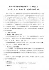 东莞市谢岗福鑫塑胶配件加工厂(新建)自主验收公