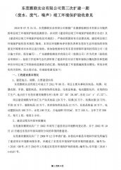 东莞雅联实业有限公司(第三次扩建一期)自主验收